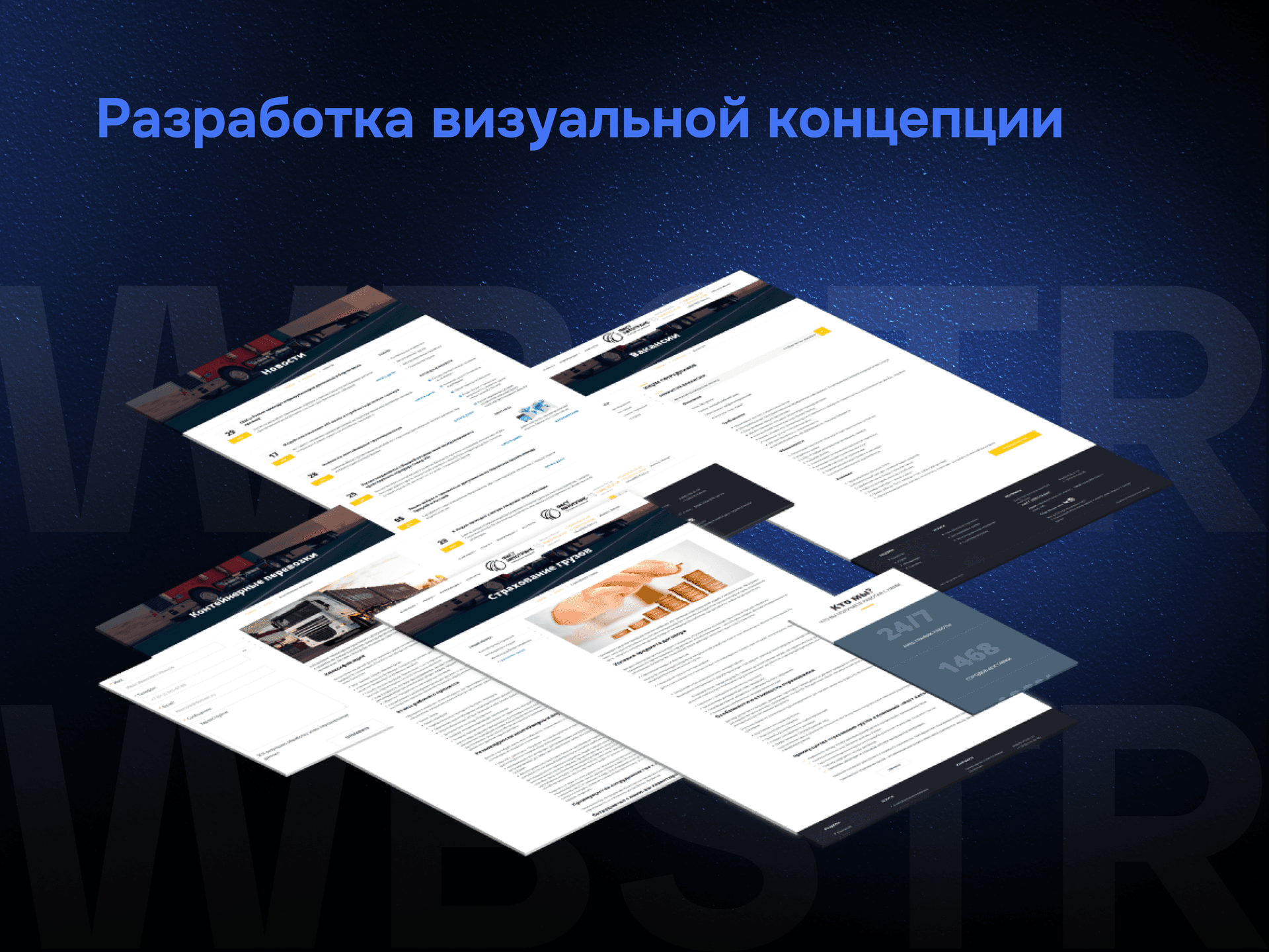 Разработка визуальной концепции для проекта «Фаст Автотранс»